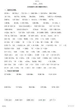 2022年人教五年级数学上册计算题专项练习 .pdf