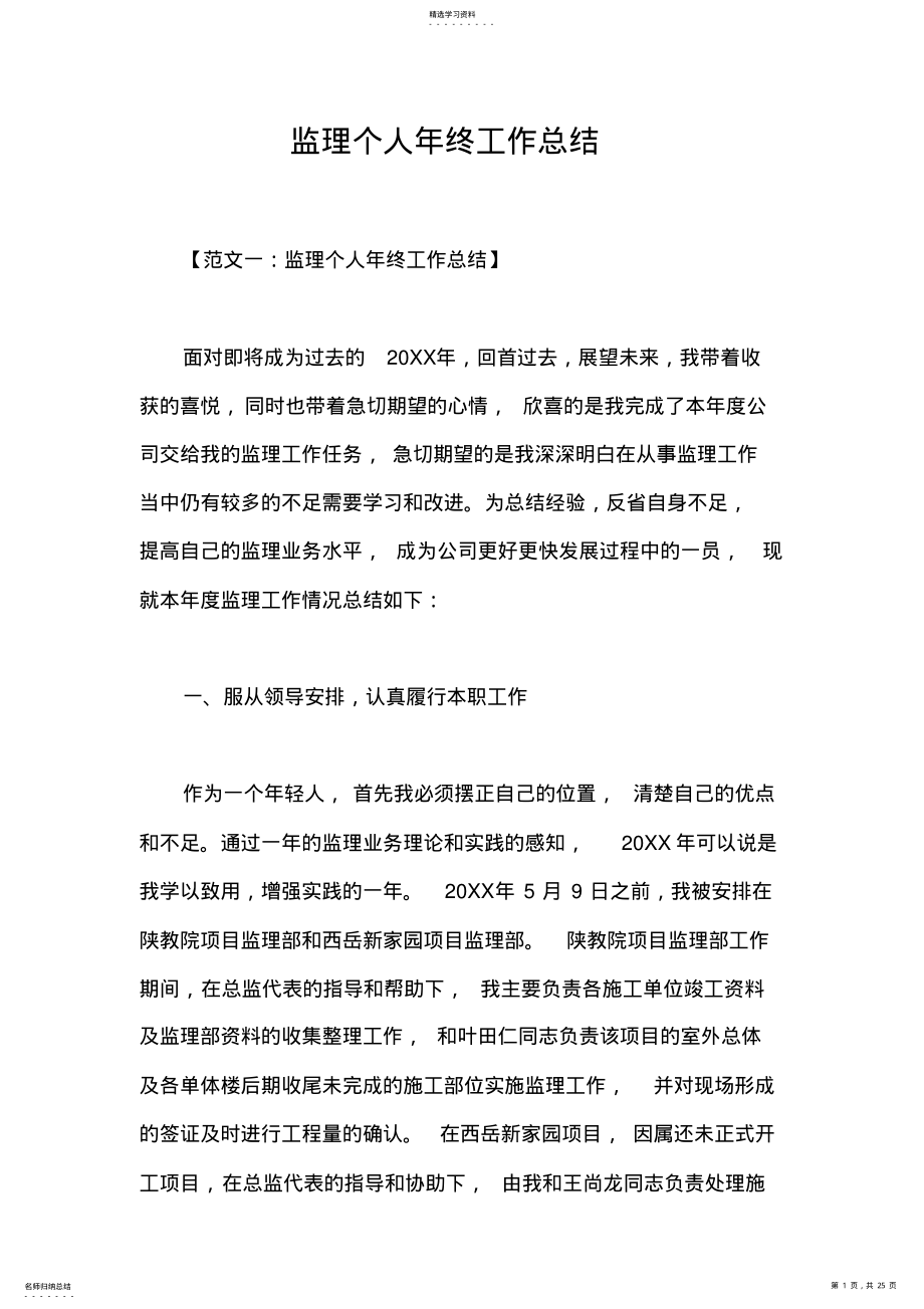 2022年监理个人年终工作总结 .pdf_第1页