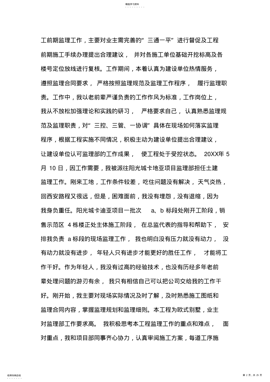 2022年监理个人年终工作总结 .pdf_第2页