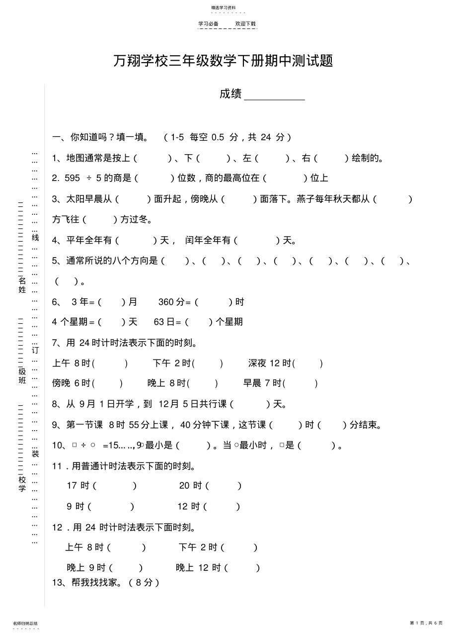 2022年人教版三年级下册数学期中考试试卷 .pdf_第1页