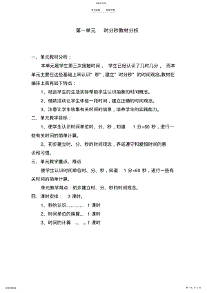 2022年人教版三年级数学上册各单元教材分析 .pdf