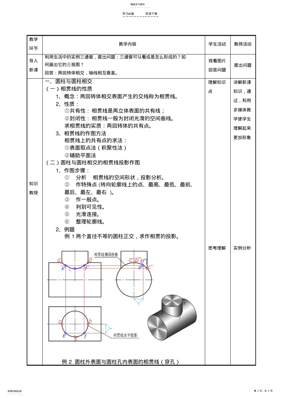 2022年相贯线的投影作图教案 .pdf_第2页