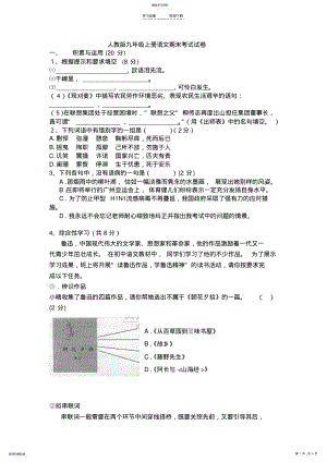 2022年人教版九年级上册语文期末考试试卷 .pdf