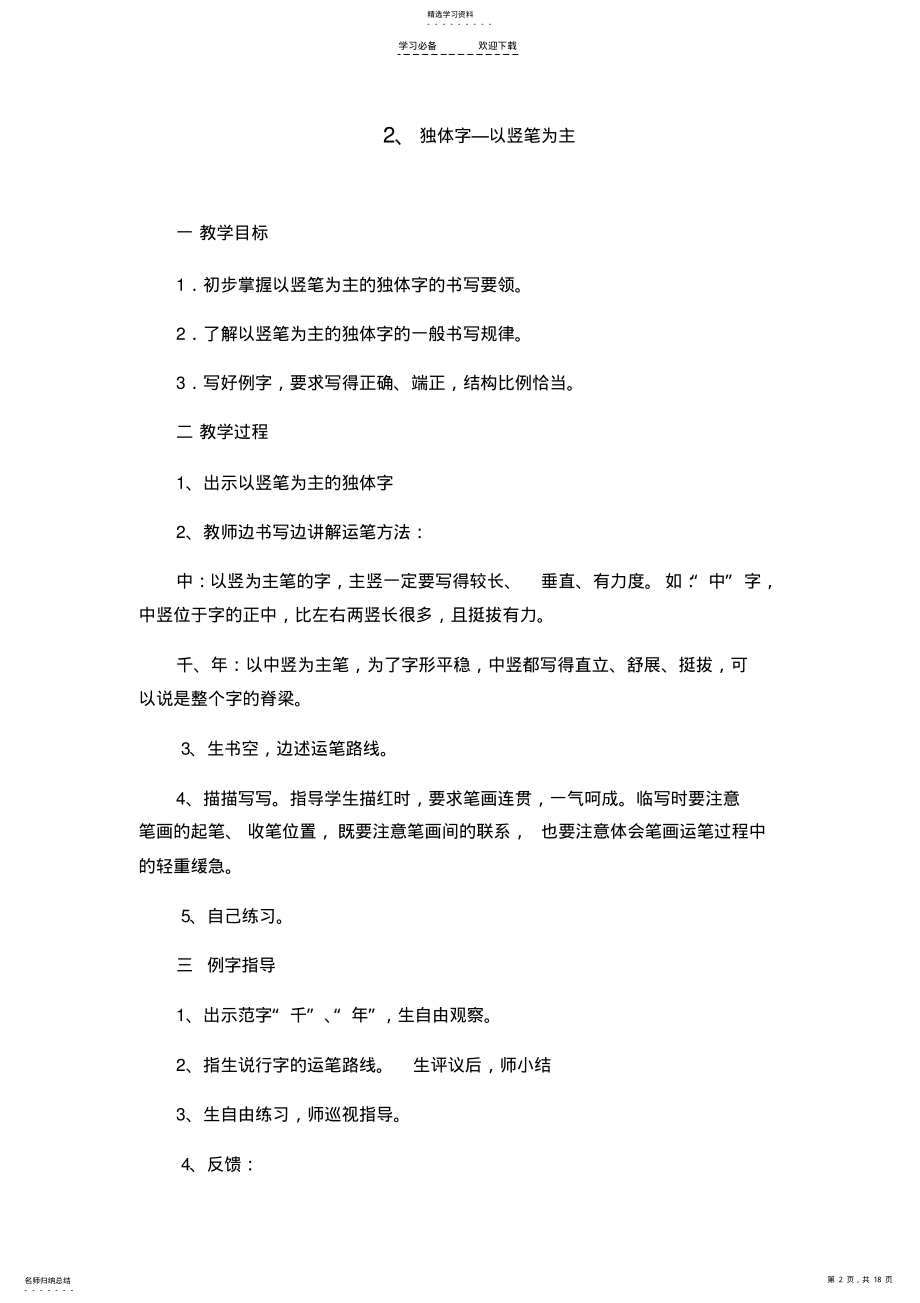 2022年五年级上册书法练习指导课教案 .pdf_第2页