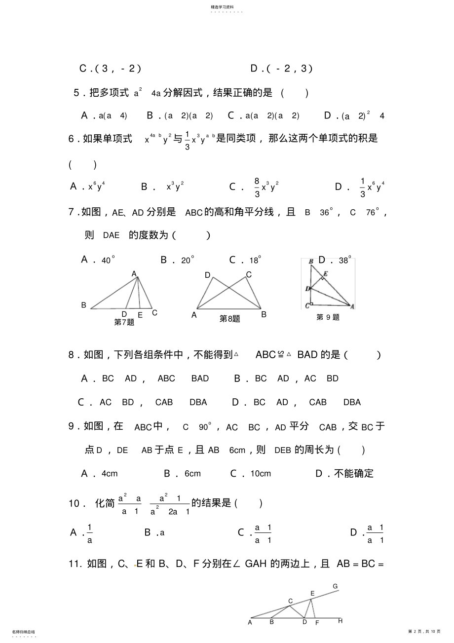 2022年人教版八年级上册数学期末考试试卷及答案 2.pdf_第2页