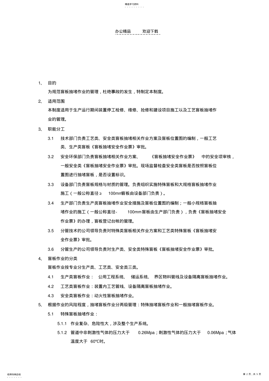 2022年盲板管理制度 .pdf_第2页