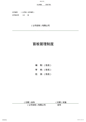 2022年盲板管理制度 .pdf