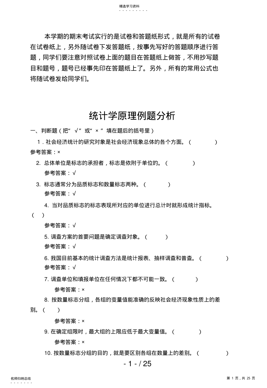 2022年电大专科统计学原理例题分析 .pdf_第1页