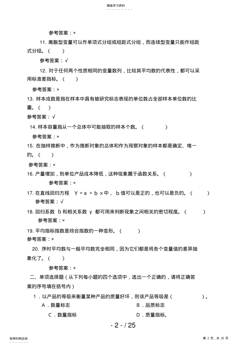 2022年电大专科统计学原理例题分析 .pdf_第2页