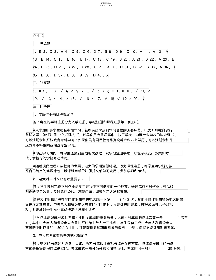 2022年电大开放教育入学指南形成性考核册作业答案 .pdf_第2页