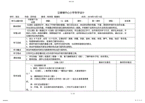 2022年白鹅教学设计第课时立德镇中心小学导学设计立德小学教学设计表 .pdf