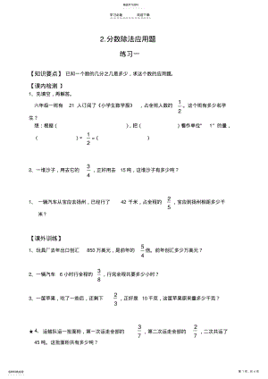 2022年人教版六年级上册数学第三单元分数除法应用题复习 .pdf