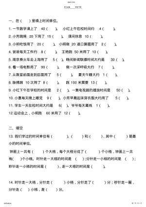 2022年人教版三年级数学时分秒练习 .pdf