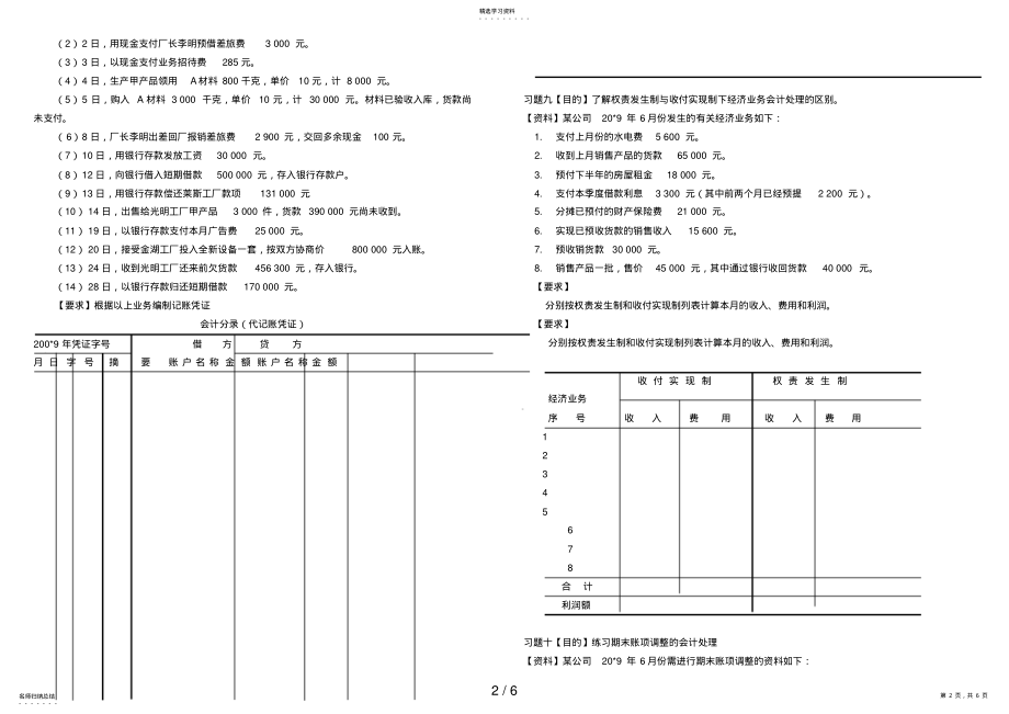 2022年电大基础会计分录试题及答案 2.pdf_第2页