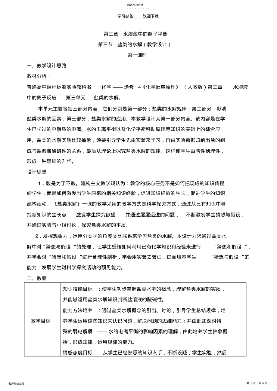 2022年盐类水解教学设计 .pdf_第1页