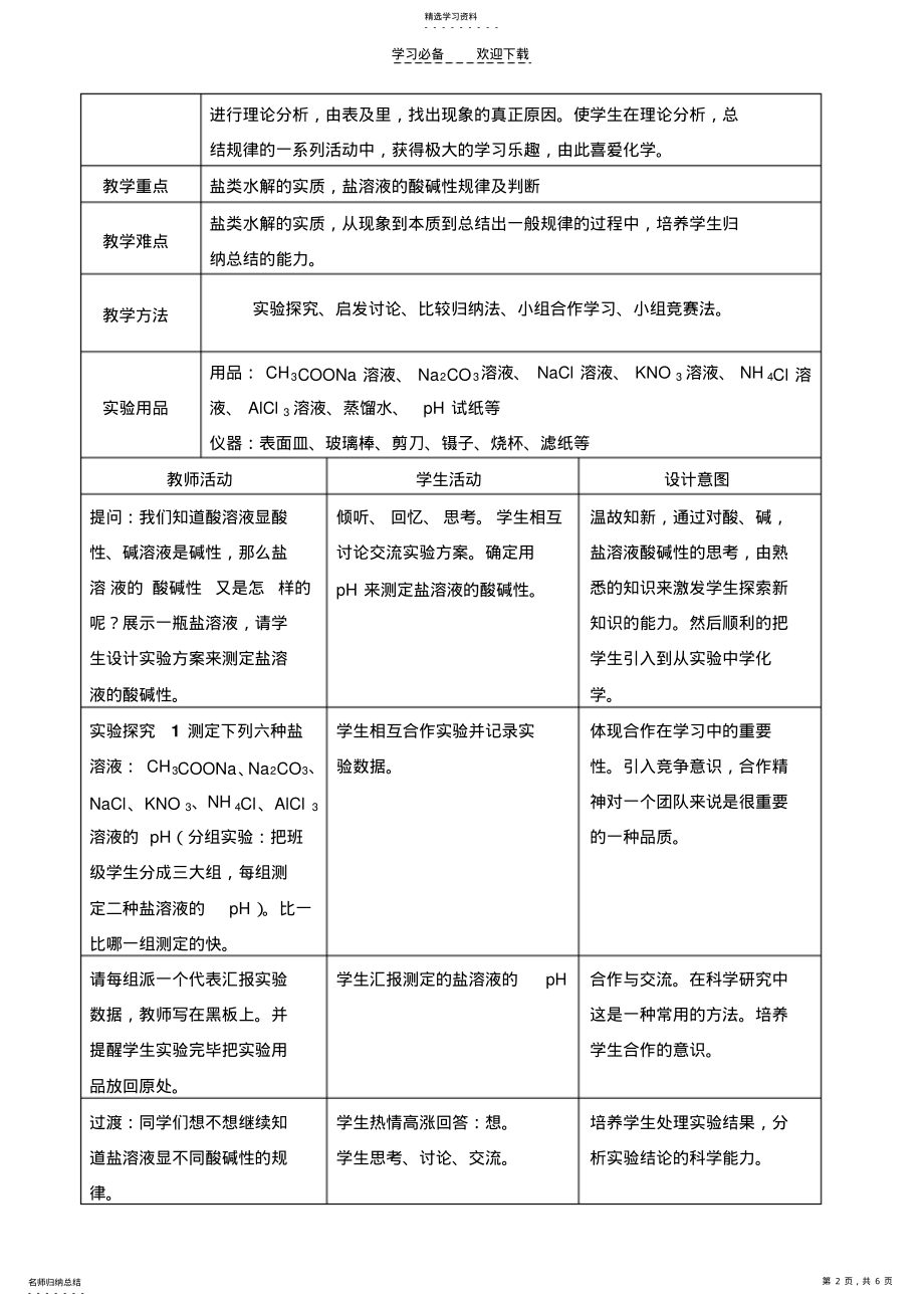 2022年盐类水解教学设计 .pdf_第2页