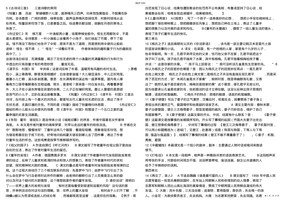 2022年五年级语文期末综合复习题 .pdf_第2页