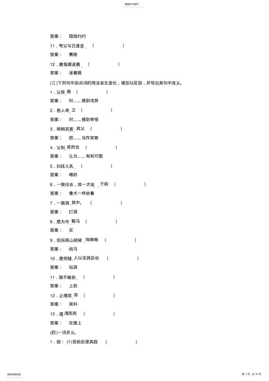 2022年人教新课标版初中七下《文言文》中考考点化复习训练题 .pdf_第2页