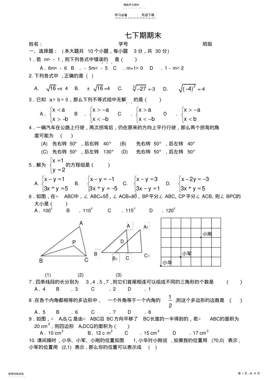 2022年人教版七年级数学下册期末测试题及答案 .pdf_第1页