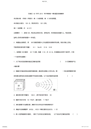 2022年石家庄42中学2013年中考理综一模试题及答案解析 .pdf