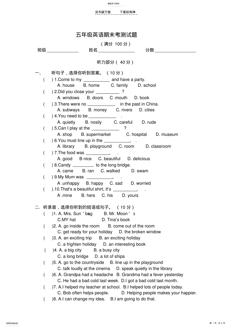 2022年五年级下册期末英语测试 .pdf_第1页