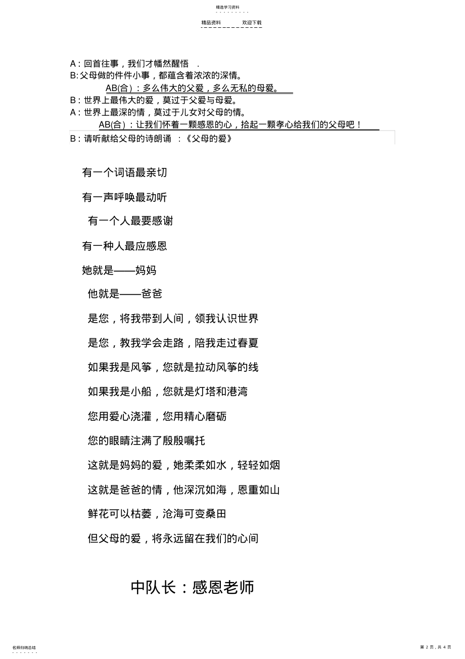 2022年五年级中队会活动方案 .pdf_第2页