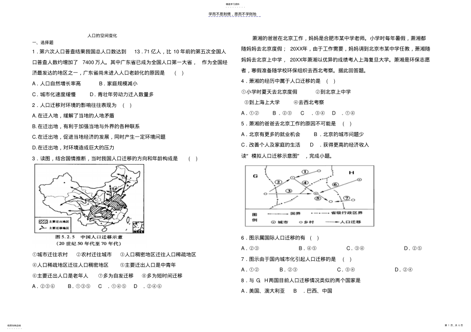 2022年人口的合理容量练习题含答案 .pdf_第1页