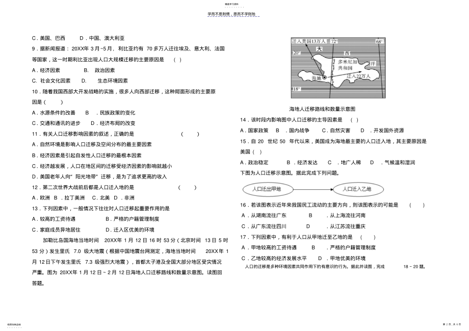 2022年人口的合理容量练习题含答案 .pdf_第2页