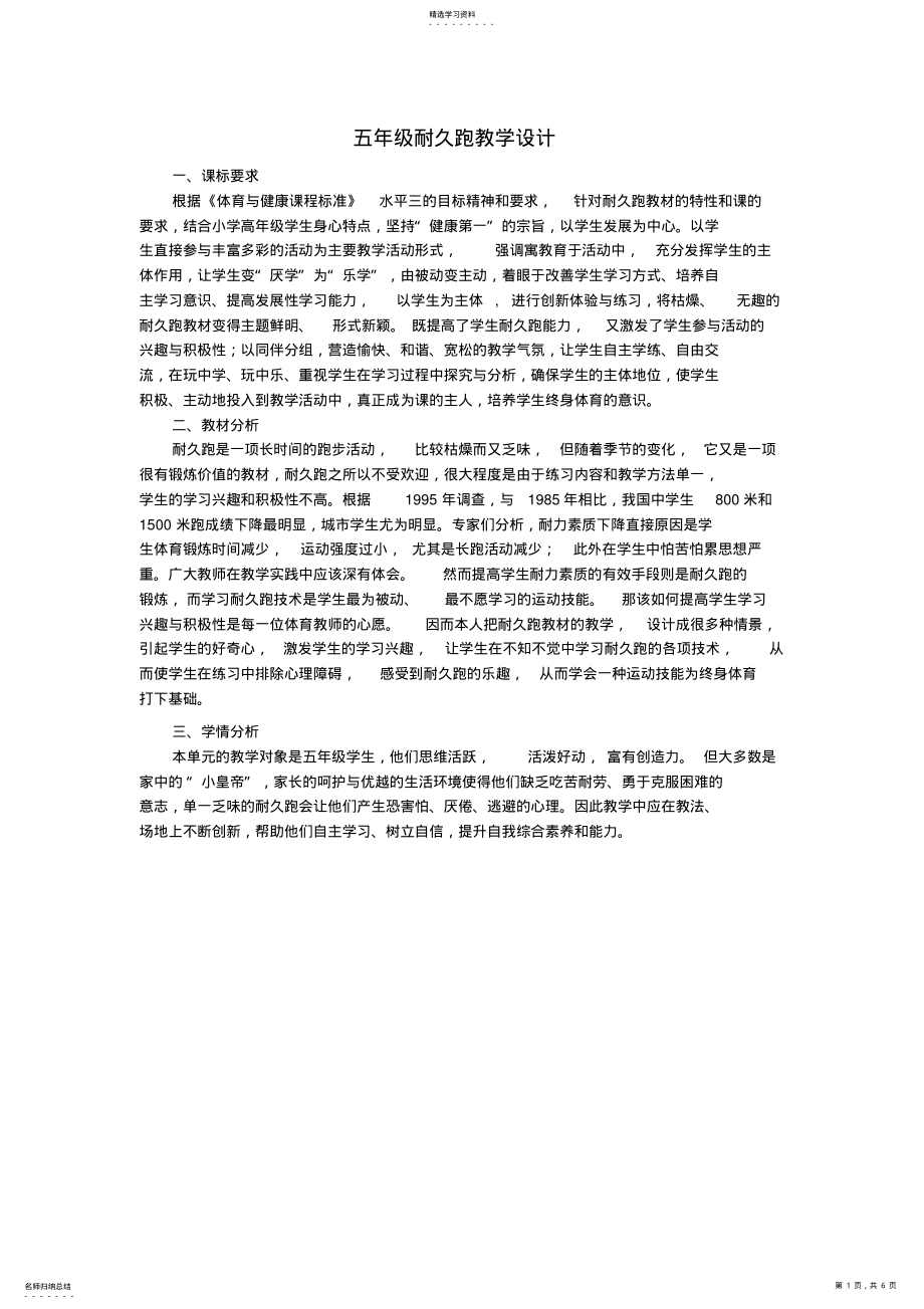 2022年五年级耐久跑教学设计 .pdf_第1页