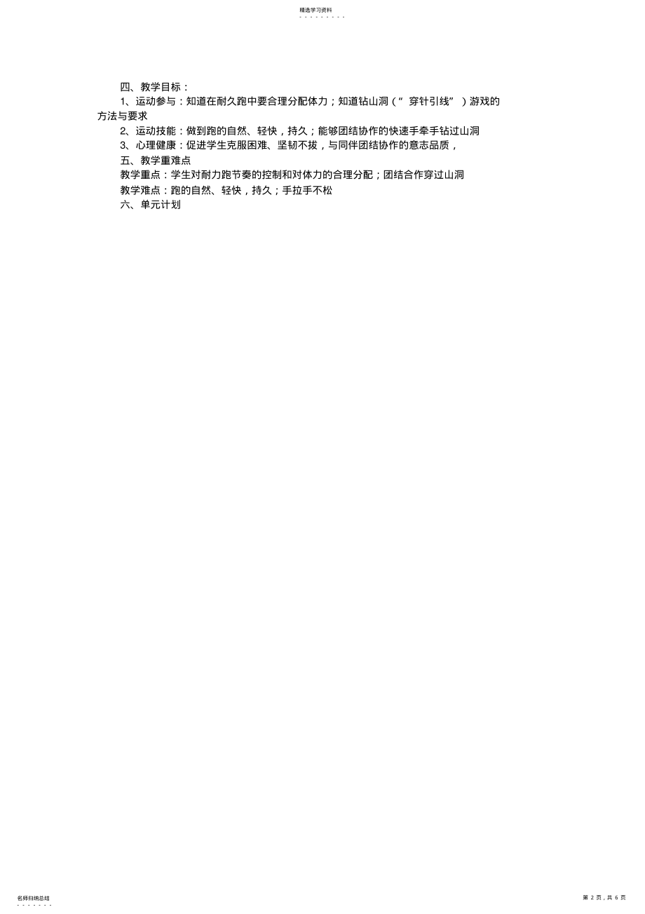 2022年五年级耐久跑教学设计 .pdf_第2页