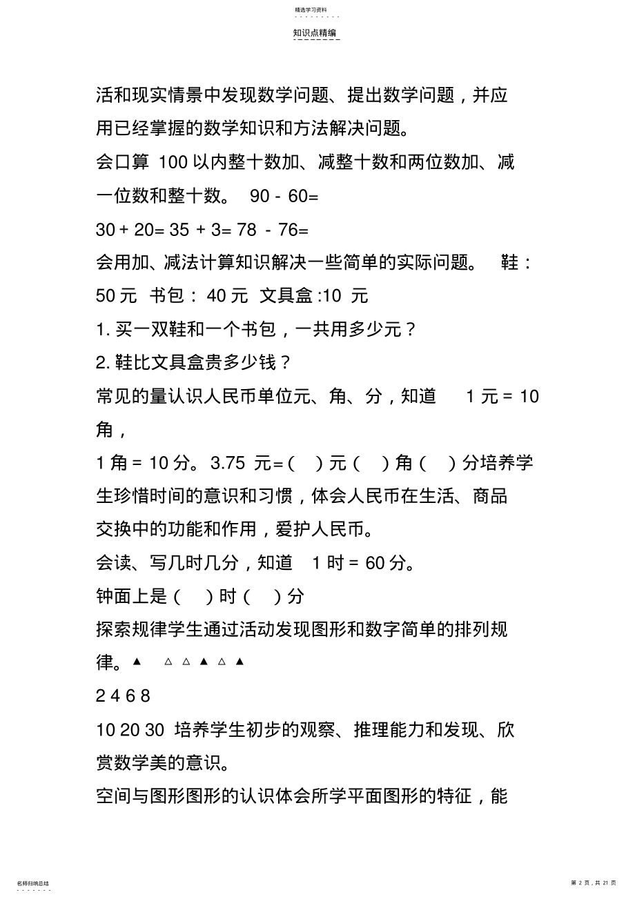 2022年人教版一年级下册数学的知识点 .pdf_第2页