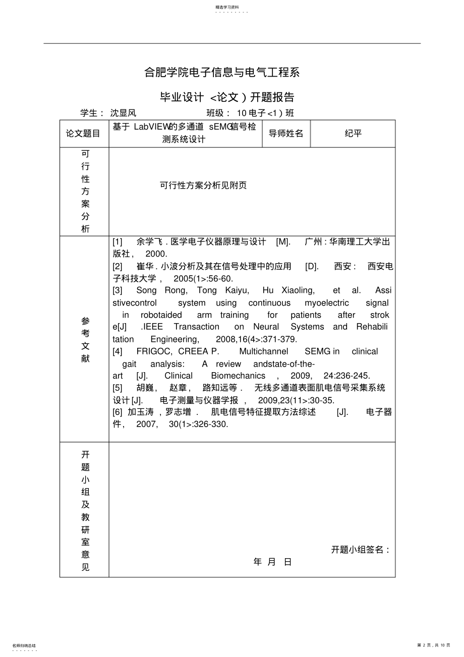 2022年电子__沈显风_开题分析方案 .pdf_第2页