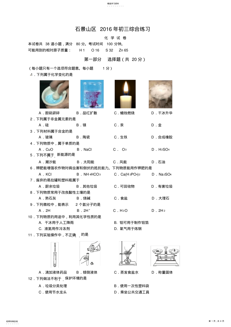 2022年石景山初三二模 .pdf_第1页