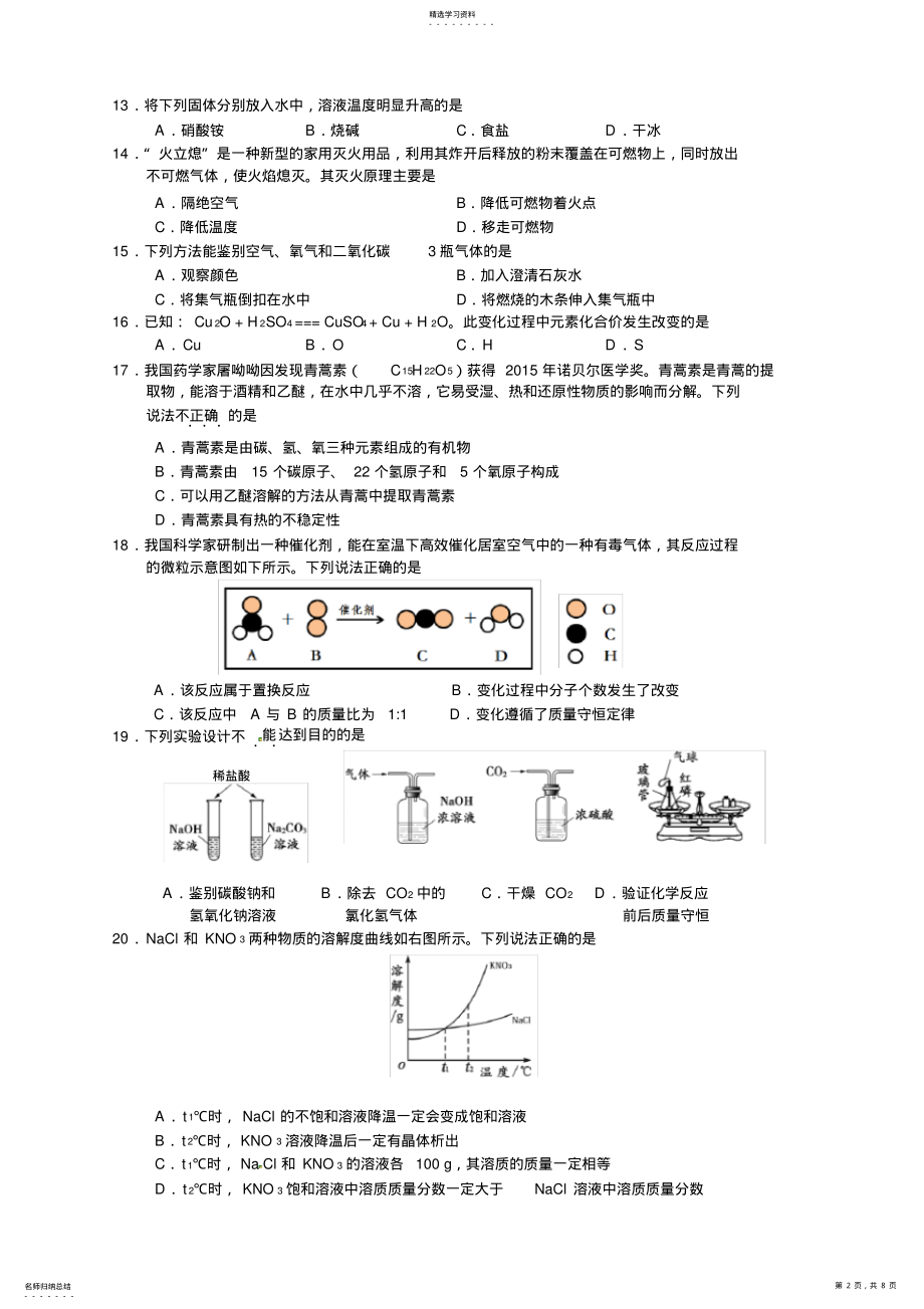 2022年石景山初三二模 .pdf_第2页