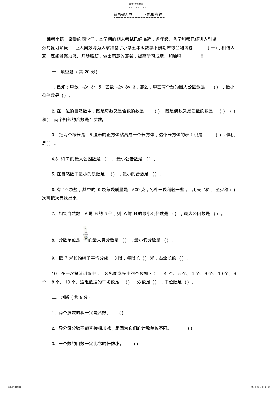 2022年五年级数学下册期末综合测试卷 .pdf_第1页