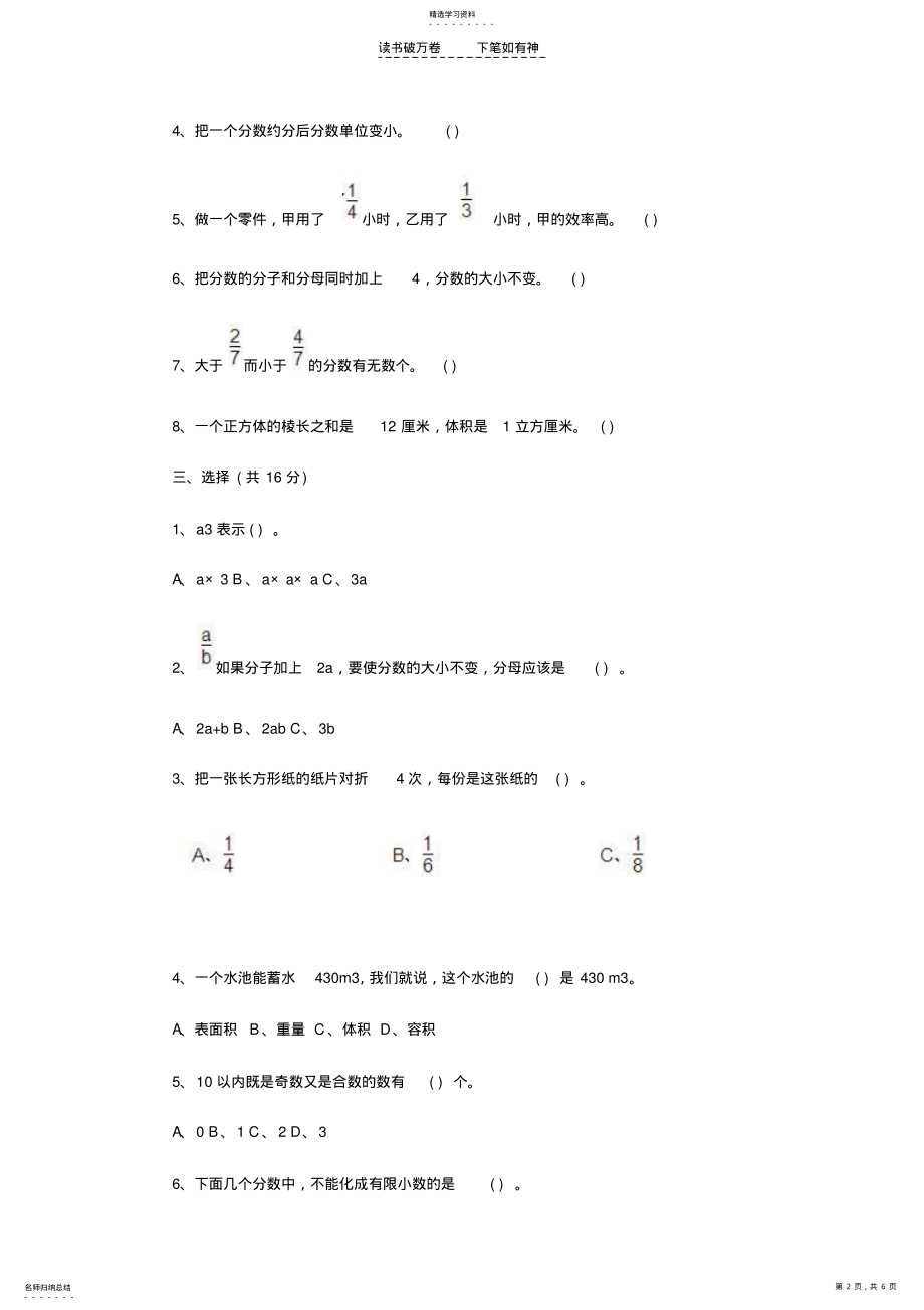 2022年五年级数学下册期末综合测试卷 .pdf_第2页