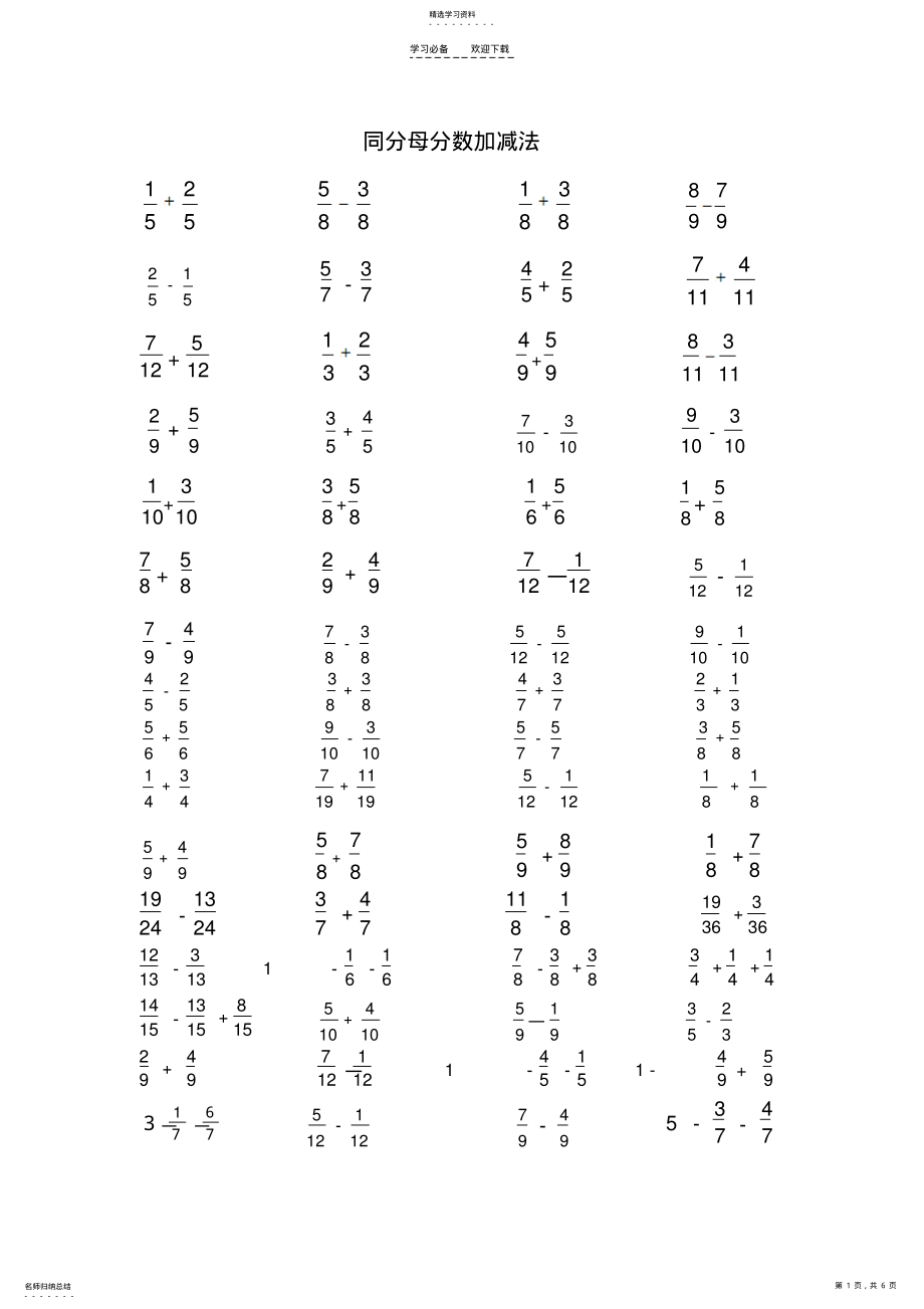 2022年五年级分数的加减法练习题 .pdf_第1页