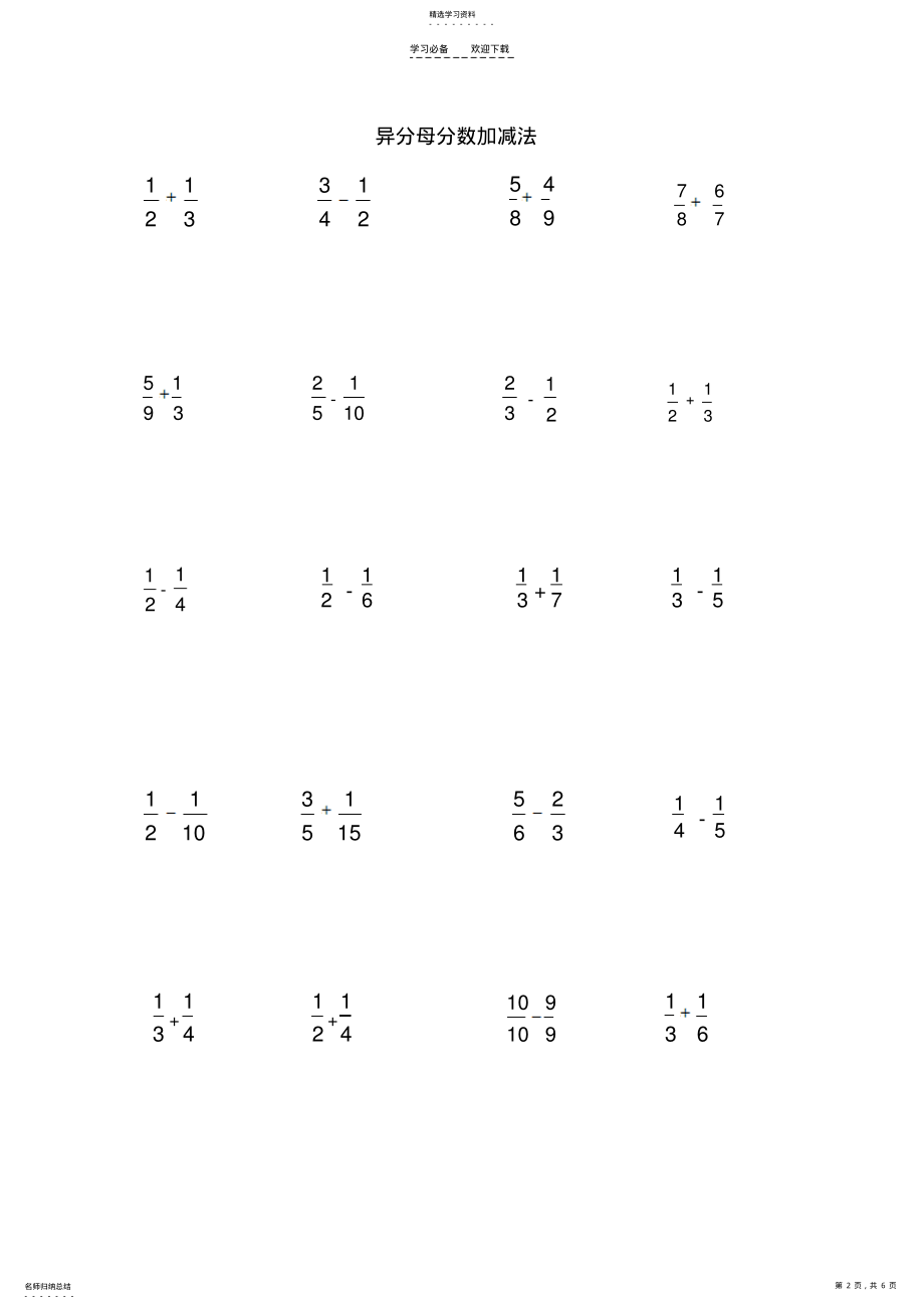 2022年五年级分数的加减法练习题 .pdf_第2页