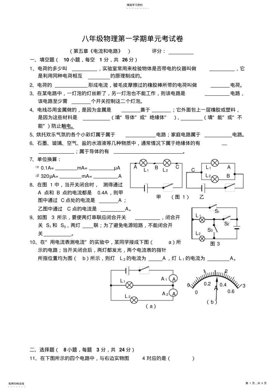 2022年人教版八年级物理上册电流和电路试卷及答案 2.pdf_第1页