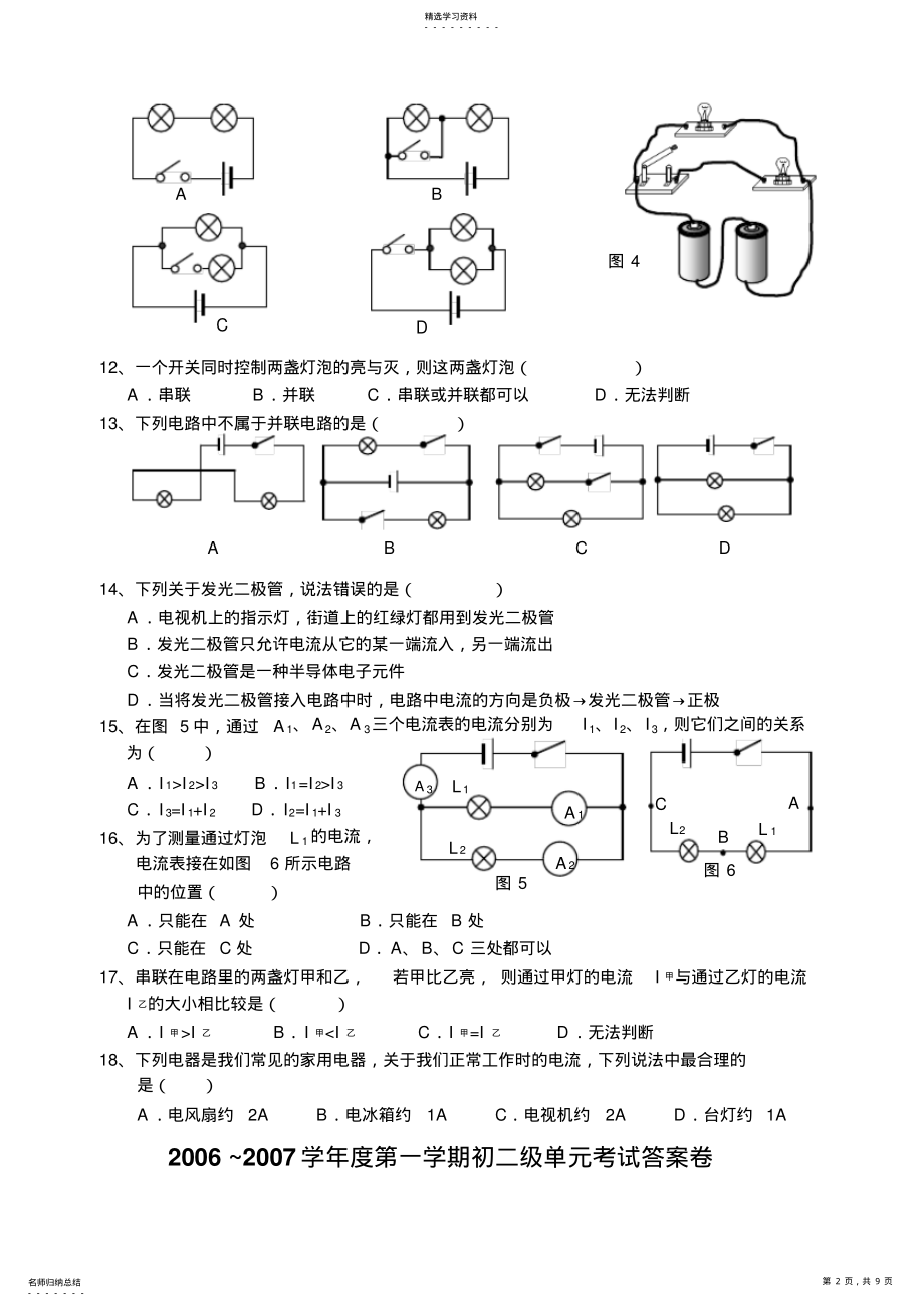 2022年人教版八年级物理上册电流和电路试卷及答案 2.pdf_第2页