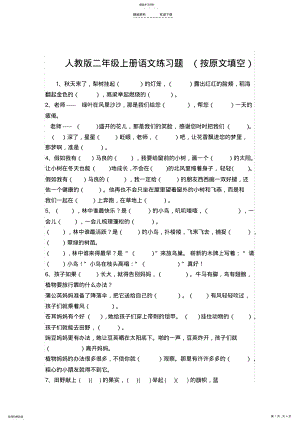 2022年人教版二年级上册语文练习题 .pdf