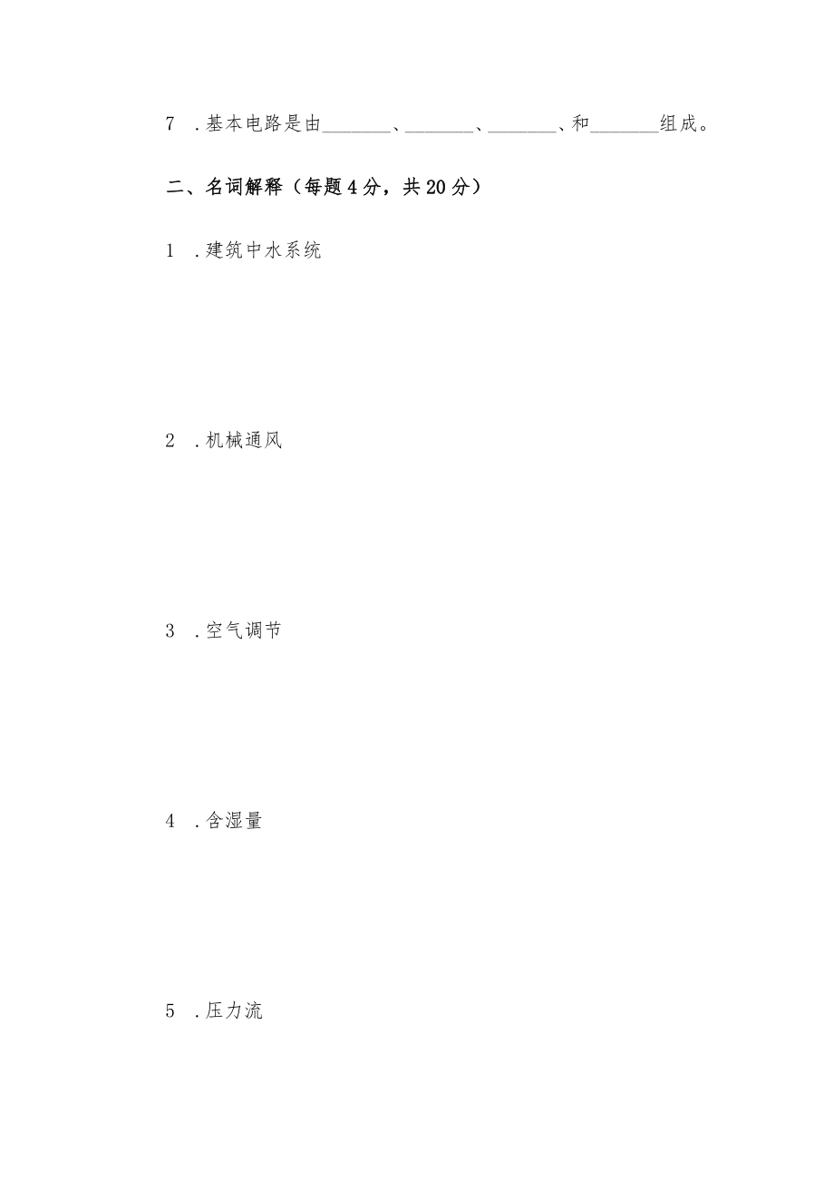 《建筑设备工程》期末试卷2套含答案.docx_第2页