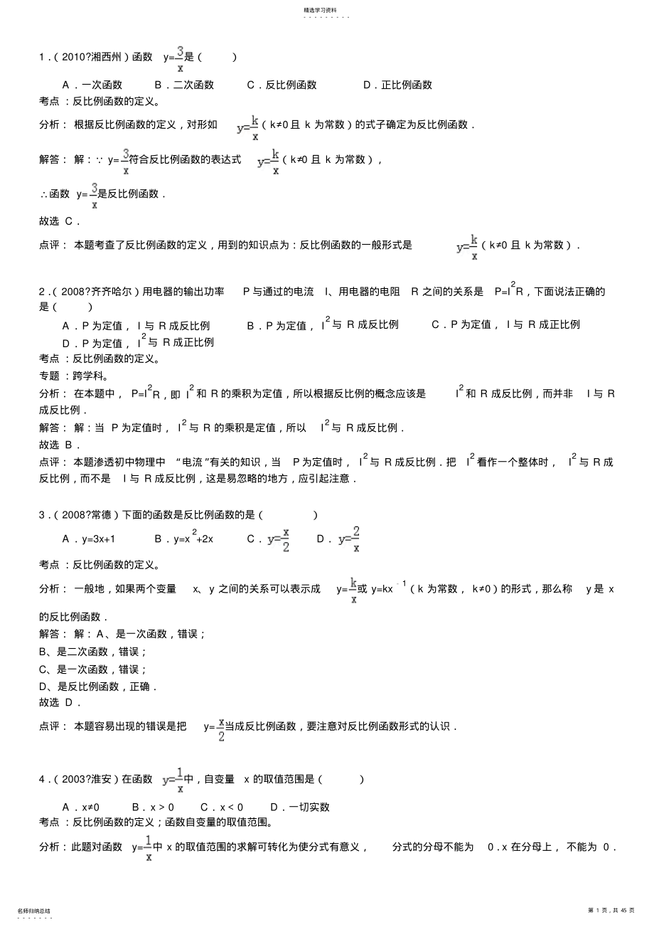 2022年知识点194反比例函数的定义 .pdf_第1页