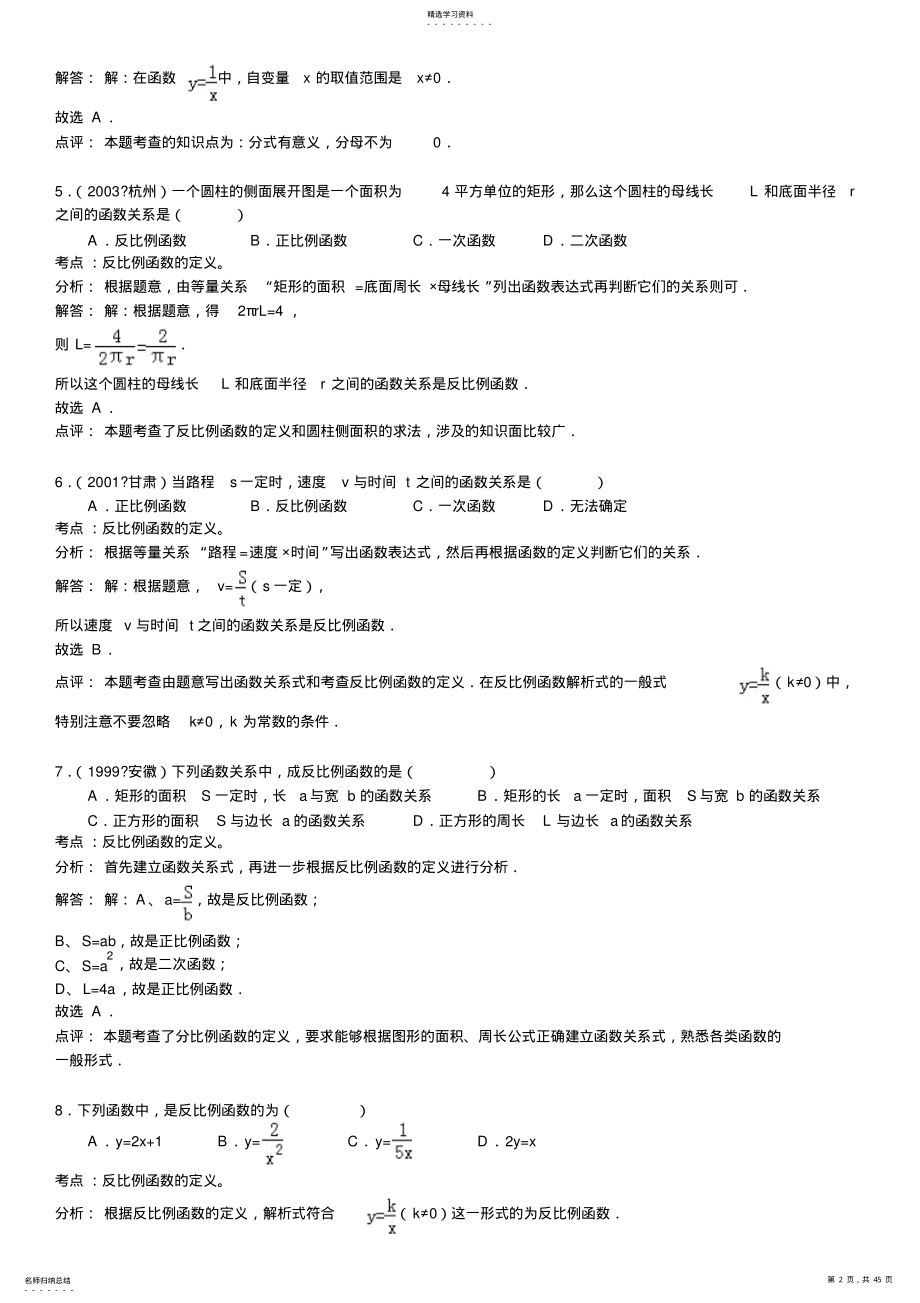 2022年知识点194反比例函数的定义 .pdf_第2页