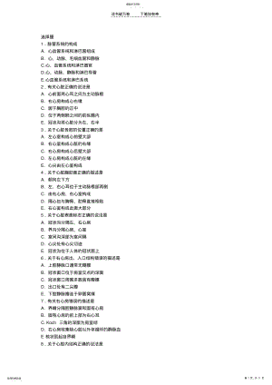 2022年人体解剖学循环系统习题及答案 .pdf