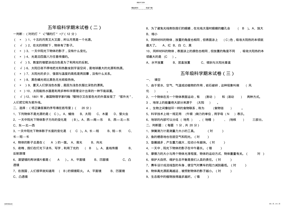 2022年人教版五年级上册科学期末试题及答案 .pdf_第2页