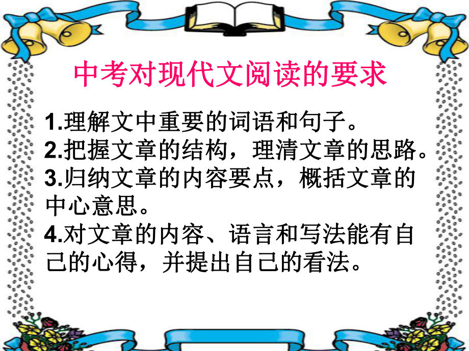 中考现代文阅读答题指导ppt课件.ppt_第2页