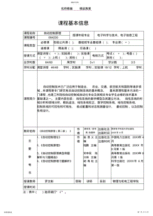 2022年电科-电信-西电版自动控制原理教案 .pdf