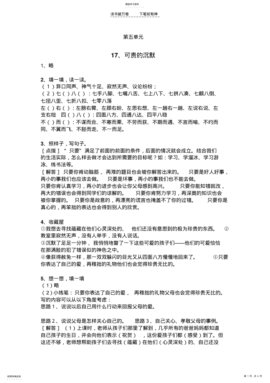 2022年人教版三下语文《课堂作业本》第五单元答案 .pdf_第1页