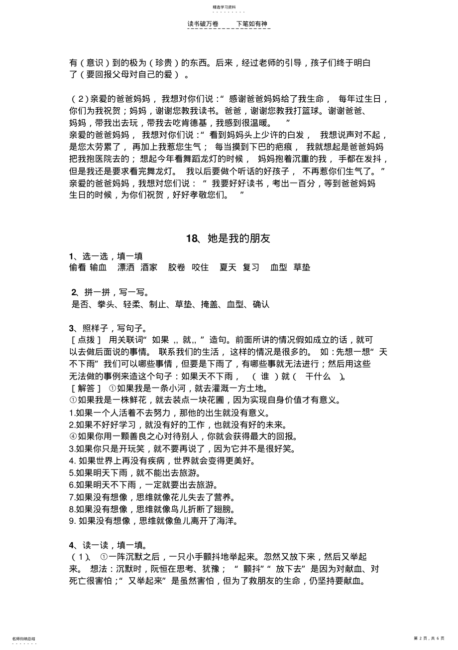 2022年人教版三下语文《课堂作业本》第五单元答案 .pdf_第2页